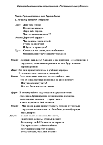 Эскулап: ВСТУПАЯ В СВЯТОЕ БРАТСТВО СТУДЕНТОВ