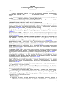 Договор купли продажи закладных «Стандарт» с 26.09.2013