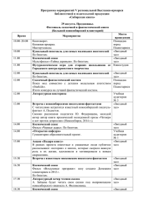 Программа V выставки-ярмарки "Сибирская книга"