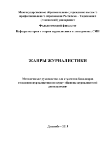 Названия жанров - Российско-Таджикский славянский университет