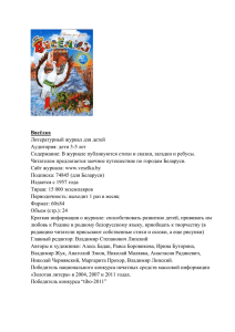 детские журналы - Средняя школа №3 г.Пружаны