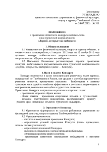DOCX, 0,04Мб - Министерство культуры и туризма Рязанской