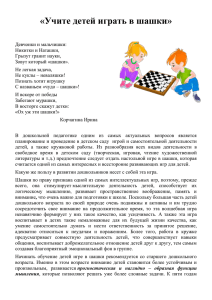 Учите детей играть в шашки