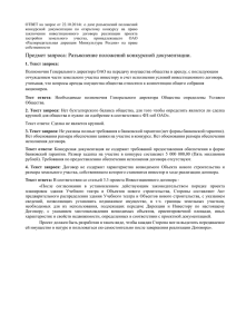 "ОТВЕТ на запрос от 22.10.2014г. о даче разъяснений