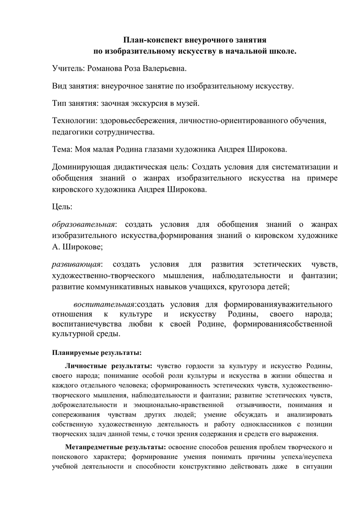 Конспекты внеклассных занятий. План конспект внеурочного занятия. Конспект внеурочного занятия в начальной школе. Конспект внеурочного занятия в начальной школе по ФГОС. План конспект по внеурочному занятию на тему 9 мая.