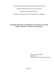 Государственное бюджетное образовательное учреждение Средняя общеобразовательная школа № 1010