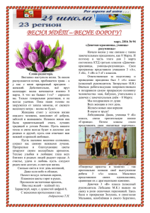 Выпуск № 94 март 2016 "Весна идет