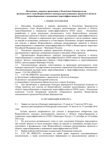 Положение о порядке проведения в Республике Башкортостан