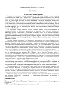Юлия Викторовна Грибенюк. № 227-506-089 Приложение 2.