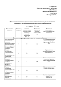 Отчет I квартал 2014 - Югорский Кинопрокат