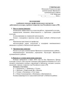 УТВЕРЖДАЮ: Начальник Отдела культуры администрации Ярковского муниципального района