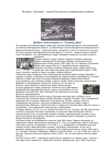 История районного центра г.Окуловки муниципального