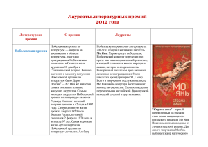 Обзор литературных премий за 2012 г.