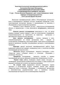 Аннотация выпускной квалифицированной работы Колпаковой