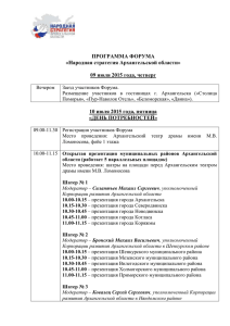 Программа форума - пресс-центр правительства Архангельской