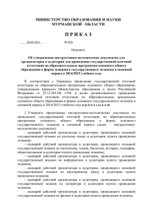 Министерства образования и науки Российской Федерации от