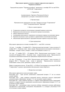 Положение о городском фестивале