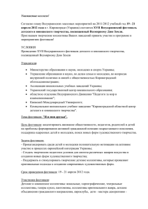 Уважаемые коллеги! Согласно плану Всеукраинских массовых