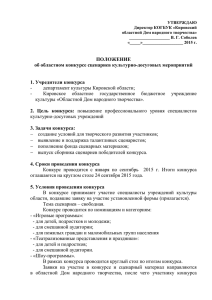 2. Цель конкурса - Областной дом народного творчества