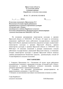 Постановление №6-пг от 20.03.2014 О внесении изменений в
