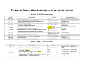 Всероссийская олимпиада по радиоэлектронике