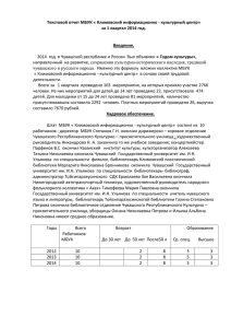 Текстовой отчет МБУК « Климовский информационно