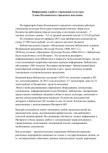 отчет МКУ КСК КРИСТАЛЛ за 2013 год