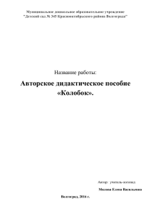 Муниципальное дошкольное образовательное учреждение &#34;Детский сад № 345 Краснооктябрьского района Волгограда&#34;