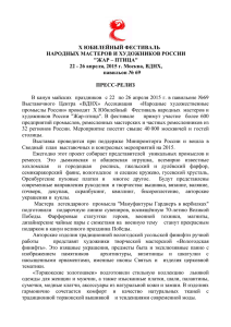 22 - 26 апреля, 2015 г. Москва, ВДНХ, павильон № 69 Пресс