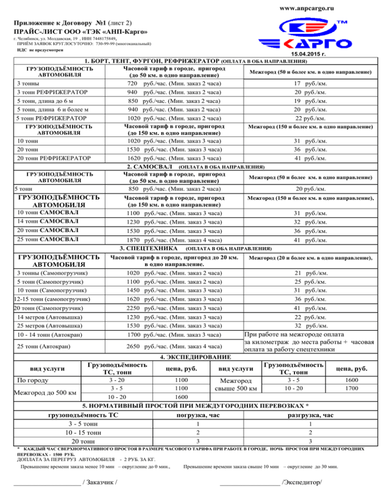 Прайс лист на грузоперевозки образец