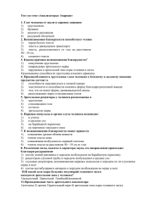 Тест по теме «Анализаторы» 1вариант 2. Возникновению близорукости способствует чтение