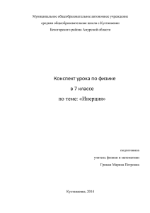 Муниципальное общеобразовательное автономное учреждение средняя общеобразовательная школа с.Кустанаевки