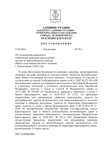Постановление Администрации ЗАТО г. Зеленогорска от 12.04