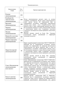 Требования к транспорту, доставляющему товар