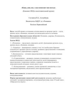 «Кожа, уши, нос, глаза помогают нам всегда»  Составила В.А. Алтынбаева