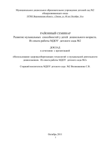 РАЙОННЫЙ СЕМИНАР Развитие музыкальных  способностей у детей  дошкольного возраста.