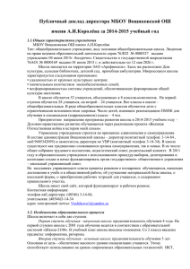имени А.И.Королёва за 2014-2015 учебный год