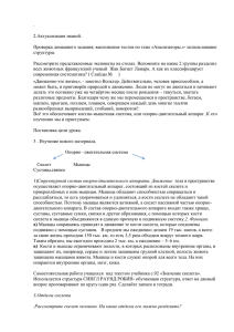 . 2.Актуализация знаний. Проверка домашнего задания; выполнение тестов по теме «Анализаторы.»- использование