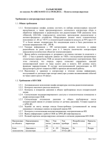 РАЗЪЯСНЕНИЕ по закупке № АНК/16-0153