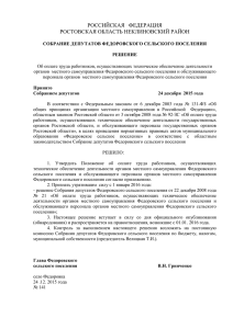 Решение № 141 от 24.12.2015 г. - Fedorovskaya