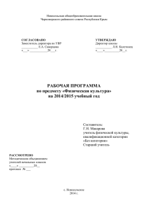 Новосельская общеобразовательная школа Черноморского районного совета Республики Крым  Заместитель директора по УВР