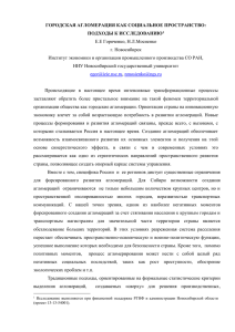 Текст доклада - Новосибирский государственный университет