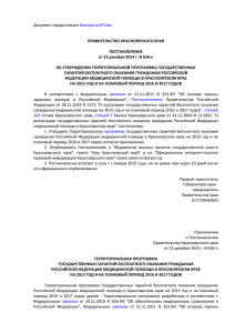 постановлением Правительства РФ от 23.12.2014 № 636-п
