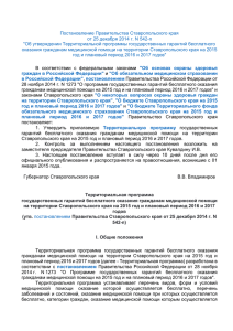 Постановление Правительства Ставропольского края от 25