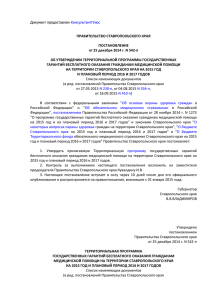 ПРАВИТЕЛЬСТВО СТАВРОПОЛЬСКОГО КРАЯ ПОСТАНОВЛЕНИЕ от 25 декабря 2014 г. N 542-п