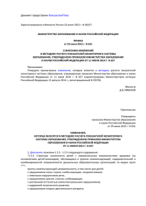 Зарегистрировано в Минюсте России 23 июля 2015 г. N 38157 ПРИКАЗ