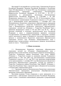 Устав с изменениями и доп (Ustav-s-izmeneniyami-i-dop