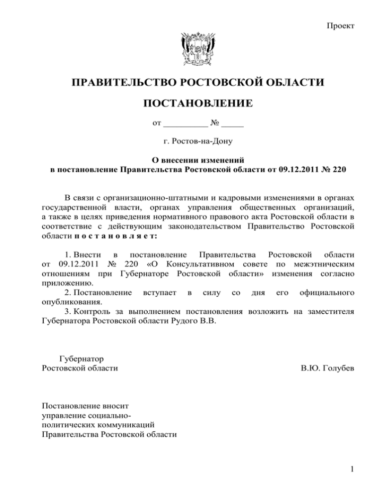 Постановление ростовского правительства. Постановление правительства Ростовской области 64 от 09.02.2017г..