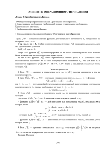 Элементы операционного исчисления. Файл