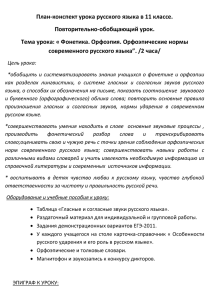 План-конспект урока русского языка в 11 классе. Повторительно-обобщающий урок.